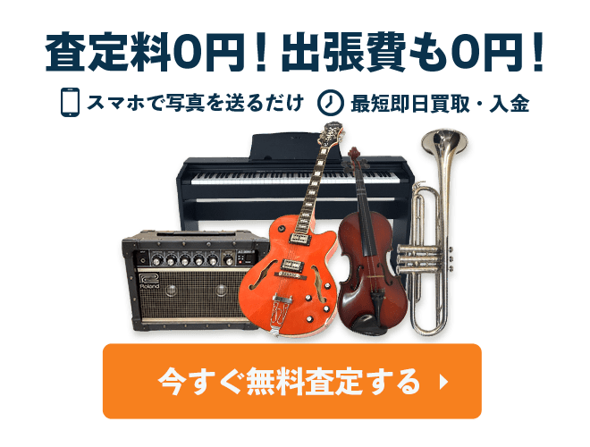 今すぐ無料査定