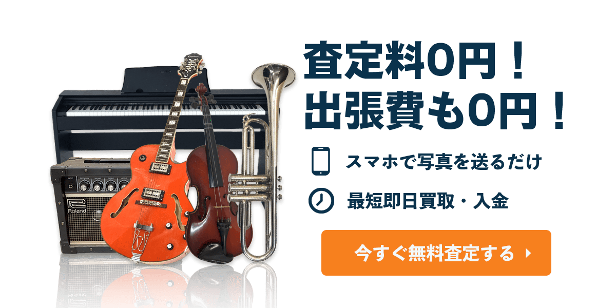 今すぐ無料査定